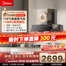 美的（Midea）【蒸汽洗AK7PRO】抽吸排油烟机家用28风量大吸力 顶侧一体 自清洁高温蒸汽洗吸脱排烟机以旧换新