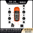 哈曼卡顿（Harman/Kardon）专车专用车载音响系统赛那格瑞维亚普拉多M8宗师陆巡威霆陆放GL8 别克GL8  653ES