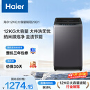 海尔（Haier）全自动波轮洗衣机12KG大容量 玻璃上盖 家用 家电国家补贴以旧换新京东自营 XQB120-BZ20D1