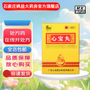 [星辰]心宝丸 60mg*60丸 10盒装 28年9月过期