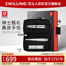 双立人（ZWILLING）指甲刀套装不锈钢指甲钳指甲剪耳鼻毛修剪器胡须夹德国真皮送男友
