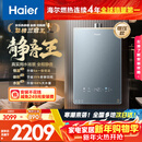 海尔【静音王KL7PRO】16升 真场景实测真全程静音 一级恒温 增压大水量 天然气燃气热水器以旧换新