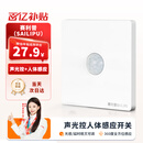 赛利普（SAILiPU）86型暗装声光控加人体感应开关 220V红外线声控二合一延时感应面板大功率带调节 二线300W