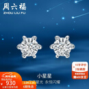 周六福（ZLF）新年礼物  18K金钻石耳钉女六爪镶钻璀璨闪耀耳饰节日 现货（一对）
