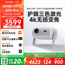 当贝 D7X Pro 4K三色激光投影仪家用 超高清家庭影院国家补贴20%（无损光学变焦 1600 ISO）