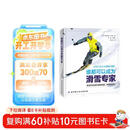 谁都可以成为滑雪专家