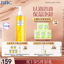 DHC蝶翠诗橄榄卸妆油300ml 温和卸妆易乳化不油腻清洁去角质新年礼物
