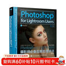 Photoshop+Lightroom摄影师必备后期处理技法（第2版）（摄影客出品）