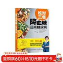 吃对三餐降血糖 远离糖尿病