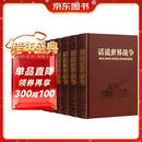 话说世界战争 (图文版) 皮面精装6册 世界战争史 历史通俗读物