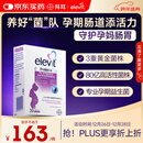 Elevit爱乐维孕妇益生菌 孕期哺乳期营养品30粒 调节肠胃 助消化通便