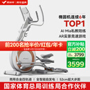 麦瑞克（MERACH）椭圆机家用智能椭圆仪太空漫步仪健身房运动器材K60 MR-E23W1白