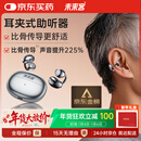 未来客（vlk）助听器老年人重度耳聋耳背专用骨传导概念耳夹式助听器TC1600-P18