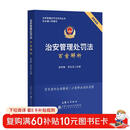 治安管理处罚法百案解析
