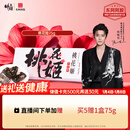 东阿阿胶桃花姬阿胶糕75g盒装即食阿胶糕礼盒装送礼送长辈侯明昊推荐