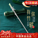中国黄金（CHINA GOLD）竹节和田玉银发簪发饰古风汉服银簪子元旦礼物女友老婆生日纪念 和田玉竹节发簪