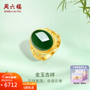 周六福（ZLF）新年礼物  金镶玉戒指女足金和田碧玉活口指环送老婆送妈妈 14号（可调节）