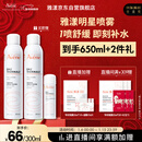 雅漾（Avene）舒泉喷雾300ML补水保湿爽肤湿敷水敏肌护肤化妆水大喷新年礼物