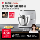 海氏（Hauswirt）M9多功能厨师机和面机智能家用小型揉面压面机打蛋器轻音电动料理机 M9智能家用款 6L
