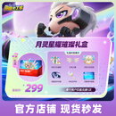 跑跑卡丁车官方竞速版手游银辉梦影璀璨礼盒 月灵星耀璀璨礼盒 绮梦朱丽叶礼盒 盛装罗密欧礼盒 月灵星耀璀璨礼盒