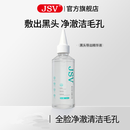JSV黑头导出精华液去黑头控油清洁毛孔祛官方正品 1瓶体验装