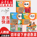 【新华书店正版】2025新版  人教版小学四年级下册语文数学英语课本全套3册人民教育出版部编版语文小学4四年级下册语数英课本全套课本教材教科书 【万人复购】四年级下册语数英课本