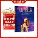 泰勒·斯威夫特：一代巨星的崛起（泰勒·斯威夫特图文传记，随书附赠大画幅海报） 中南传媒