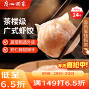 广州酒家 虾饺480g 24只装 早餐半成品 广式早茶点心 生鲜食品年货送礼