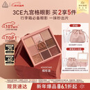 3ce九宫格九色眼影盘秋风落叶OVERTAKE橘棕盘哑光生日礼物圣诞节礼物