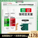 薇姿（VICHY）洗发水套装去屑蓬松改善细软塌绿标390ml+红标200ml洗发露男女