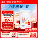 GNC健安喜辅酶q10胶囊原装进口 coq10心脑血管备孕自营100mg120粒