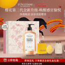 欧舒丹礼盒沐浴露樱花500ml沐浴啫喱清洁保湿新年礼物男女