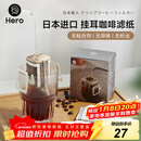 Hero挂耳滤纸便携滴漏式手冲滤杯咖啡过滤纸袋滤网咖啡粉滤袋挂耳袋