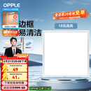 欧普照明（OPPLE） 集成吊顶led 铝扣板天花板格栅平板灯嵌入式厨房灯厨卫灯 防锈抗油污铝材边框-18瓦白色 防潮防锈抗油污