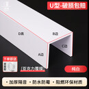 优有pvc包管下水管道燃气遮挡装饰护角压克力遮丑挡板材料化妆室神器 U型-纯白【彷瓷压克力覆_覆膜】