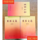 [二手9成新] 粟裕文选（全三卷） 军事科学出版社 Q【书品如图 正版现货，内页