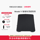 特斯拉（Tesla）官方 Model Y 玻璃车顶遮阳帘