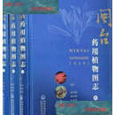 【二手9成新】闽台药用植物图志(全三册)  陈菁瑛 福建科学技术