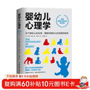 婴幼儿心理学 关于婴幼儿安全感、情绪控制和认知发展的秘密  