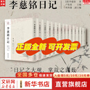 【正版包邮】李慈铭日记 全套14册 精装点校本 浙江文献集成丛书 浙江大学出版社 新华书店旗舰店 图书