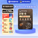 学而思内容【官方直充】学而思abcreading金牌会员+自然拼读+RAZ口语2年卡3-12岁儿童0基础英语启蒙RAZ分级阅读绘本