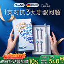 欧乐B德国进口智能电动牙刷iO3极致白刷头*4根源洁净国家补贴京东自营京东金榜生日礼物送礼赠新年礼物