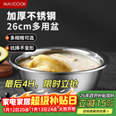 美厨（MAXCOOK）不锈钢盆洗菜盆调料盆和面盆 加大加厚味斗26cm 拌沙拉个MCWA-015