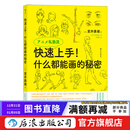 快速上手 什么都能画的秘密 室井康雄著新海诚力荐 动画绘画技法 后浪漫漫画教程书