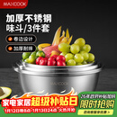 美厨（MAXCOOK）不锈钢盆三件套 加大加厚调料盆和面盆洗菜盆味斗套装 MCWS-3