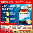 澳佳宝Blackmores4倍DHA脑铂金Omega3深海鱼油助力记忆rTG型60粒/瓶进口