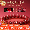 石玥珠宝收藏级全透光晶体朱砂手串本命年蛇年护身符转运手链男女士款8mm