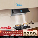 美的（Midea）【小西梅】油烟机全自动蒸汽洗2.0 30风量顶侧一体大吸力 MAX双风道 吸排油烟机CXW-140-AK11