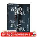 着装的影响力 日本西装定制品牌主理人心得分享  图书湛庐 书籍