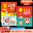 开心【官方】漫画200问小初语法提前抢先学官方正版小学初中图解零基础英语语法书专项训练大全新思维每日一练语法与词汇知识点汇总从入门到精通 家长都选【2本套】语法+单词